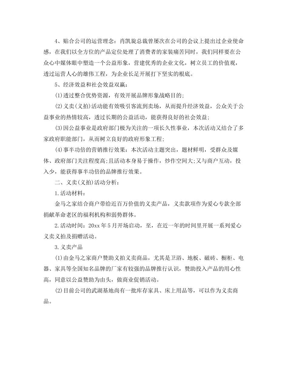 2023公益活动参考计划书范文.docx_第2页