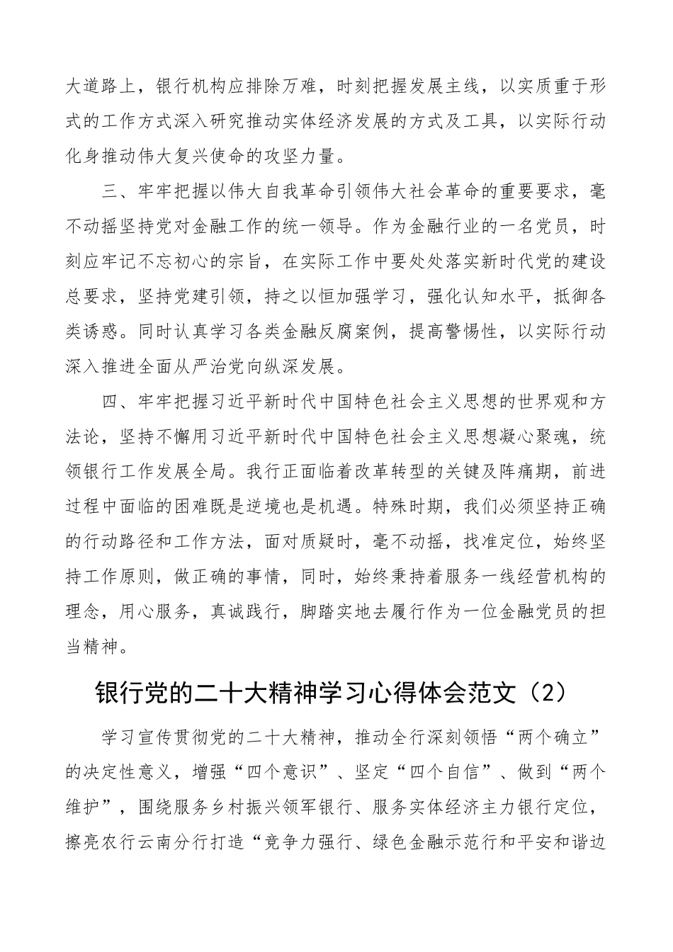 银行两个确立二十大精神学习心得体会盛会研讨发言材料3篇.docx_第2页