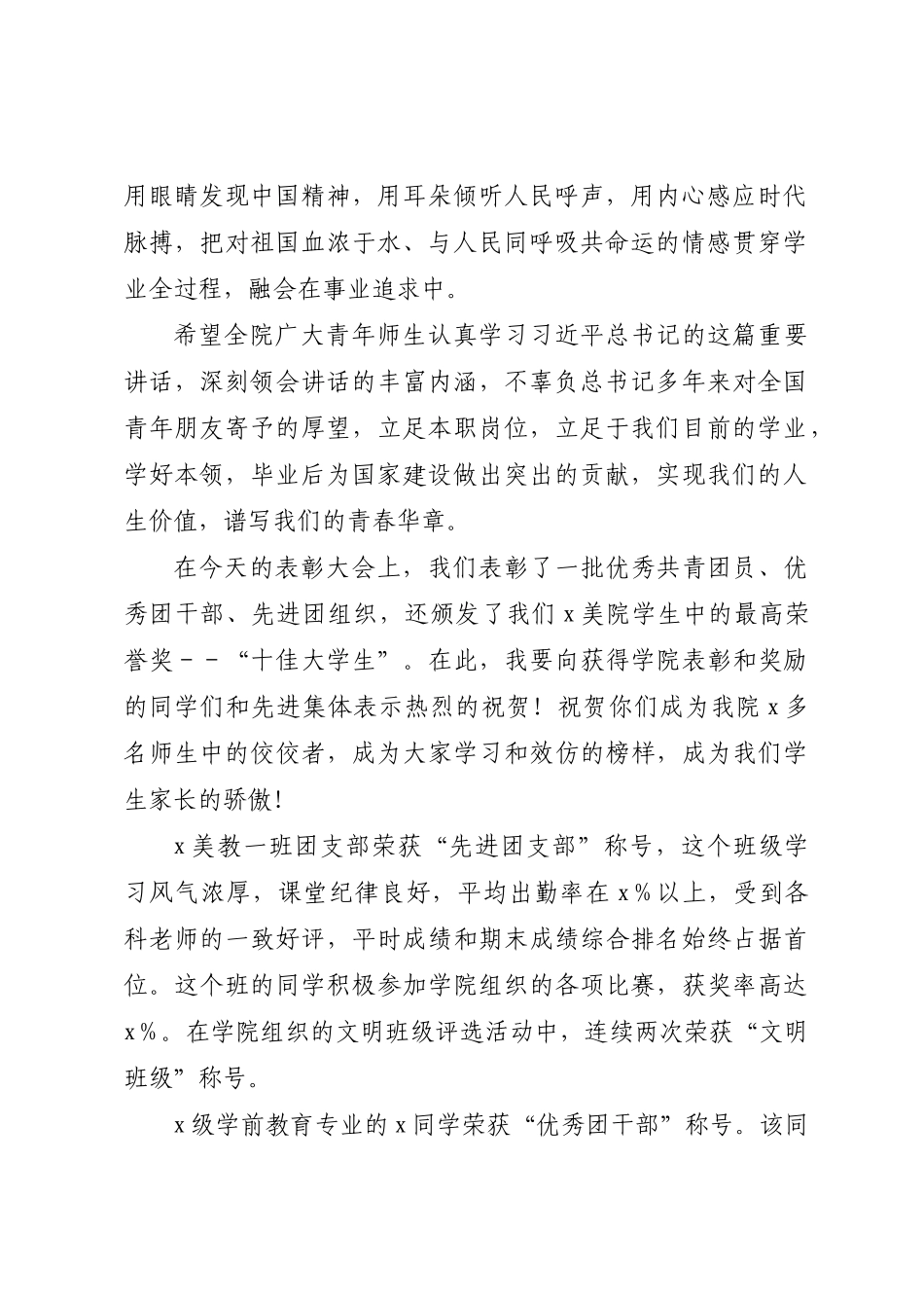 学院院长在纪念五四青年节表彰大会上的讲话.docx_第2页