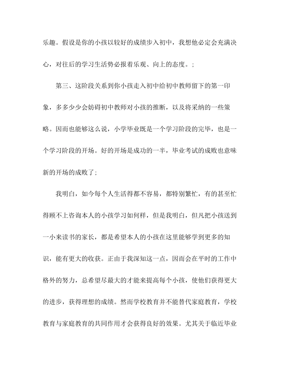 2023六年级二班家长会参考讲话.docx_第2页