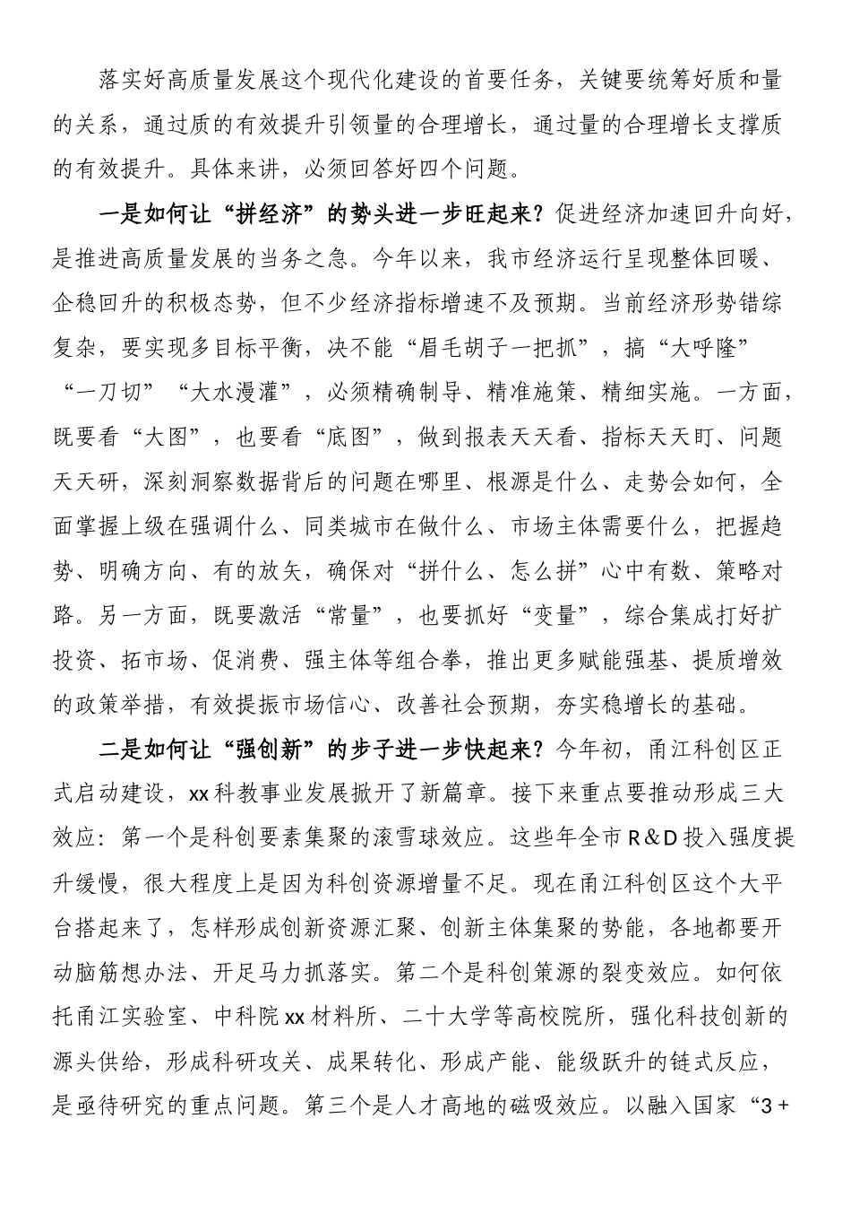 在2023年市委党校春季学期开学典礼暨年轻干部“赋能成长、奋进先行”周末知行学堂开班式上的讲话.docx_第2页