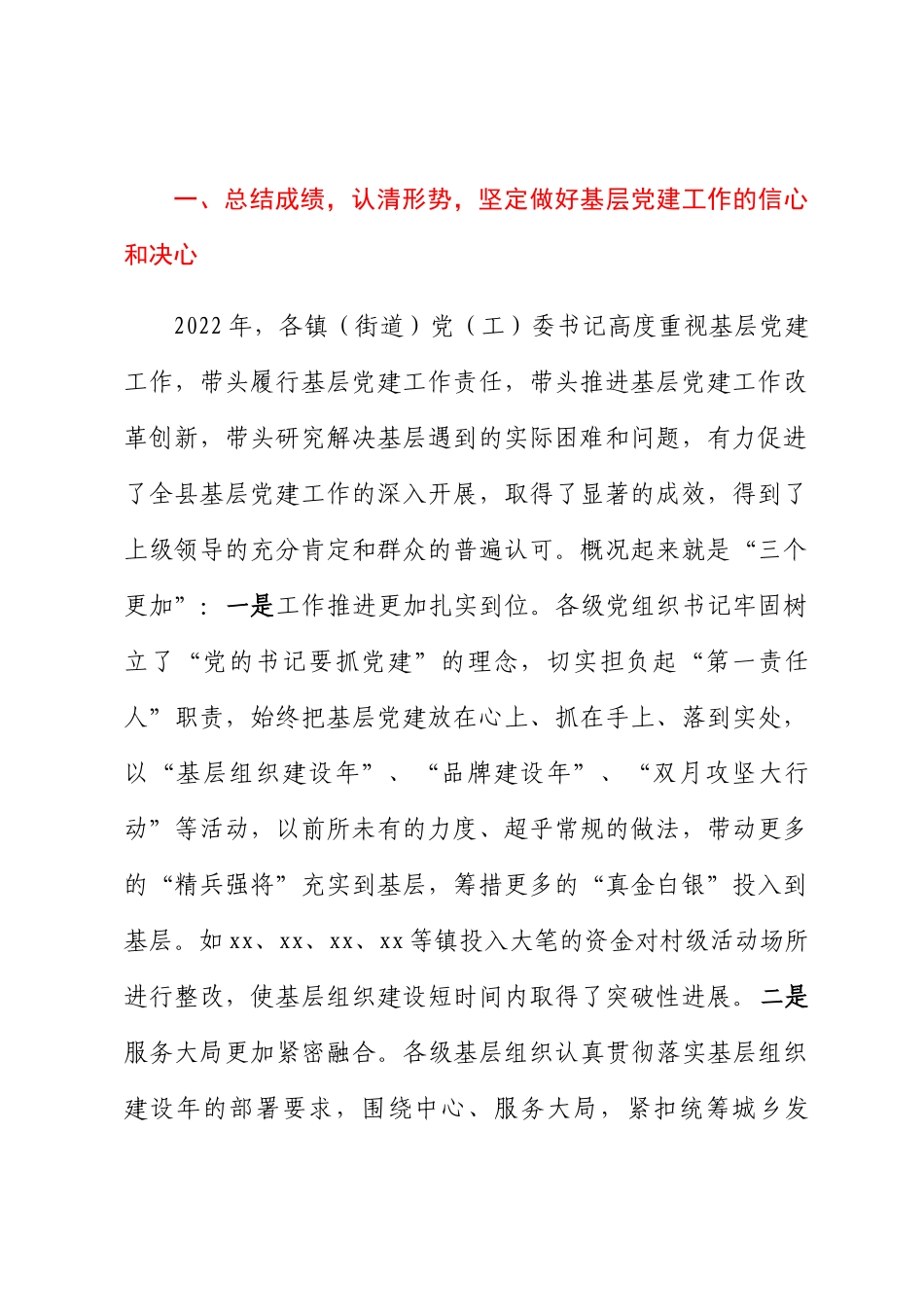 在2022年度各镇（街道）党（工）委书记履行基层党建工作责任述职暨2023年基层组织规范化建设推进会议上的讲话.docx_第2页
