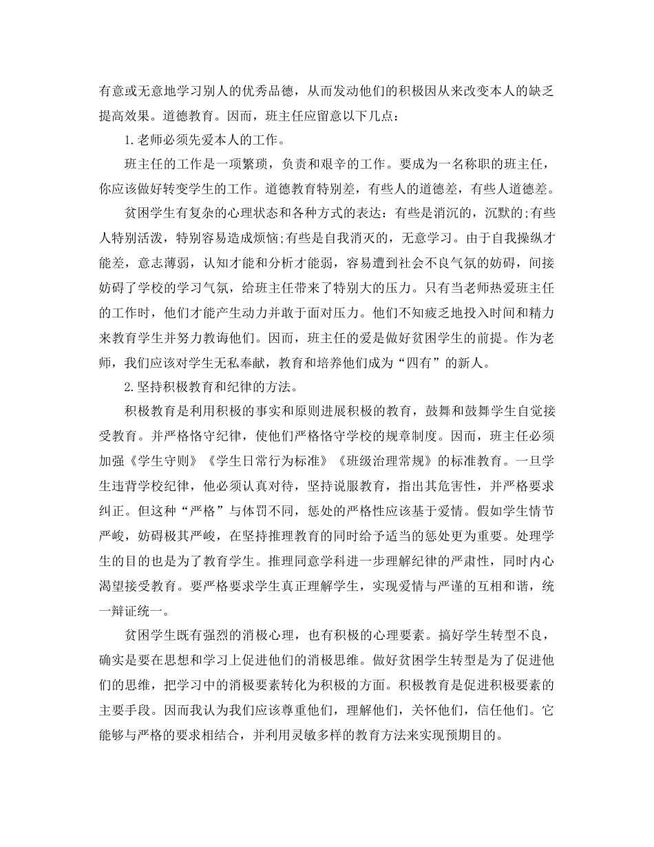 2023六年级后进生转化工作参考计划.docx_第2页