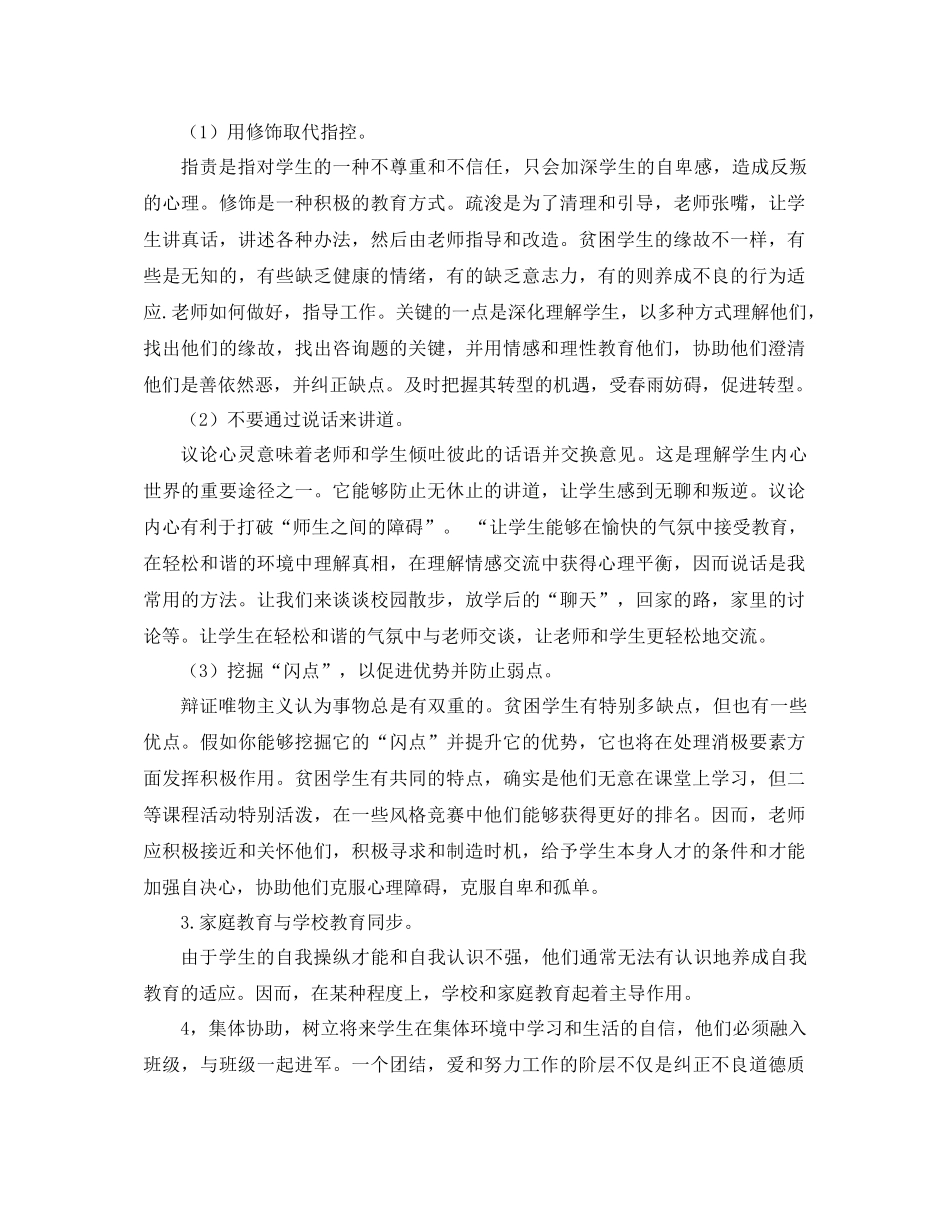 2023六年级后进生转化工作参考计划.docx_第3页