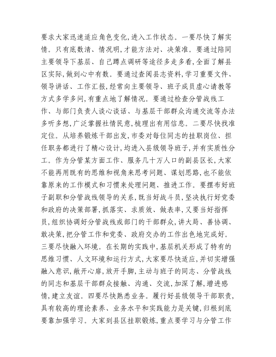 在挂职干部座谈会上的讲话 .docx_第2页