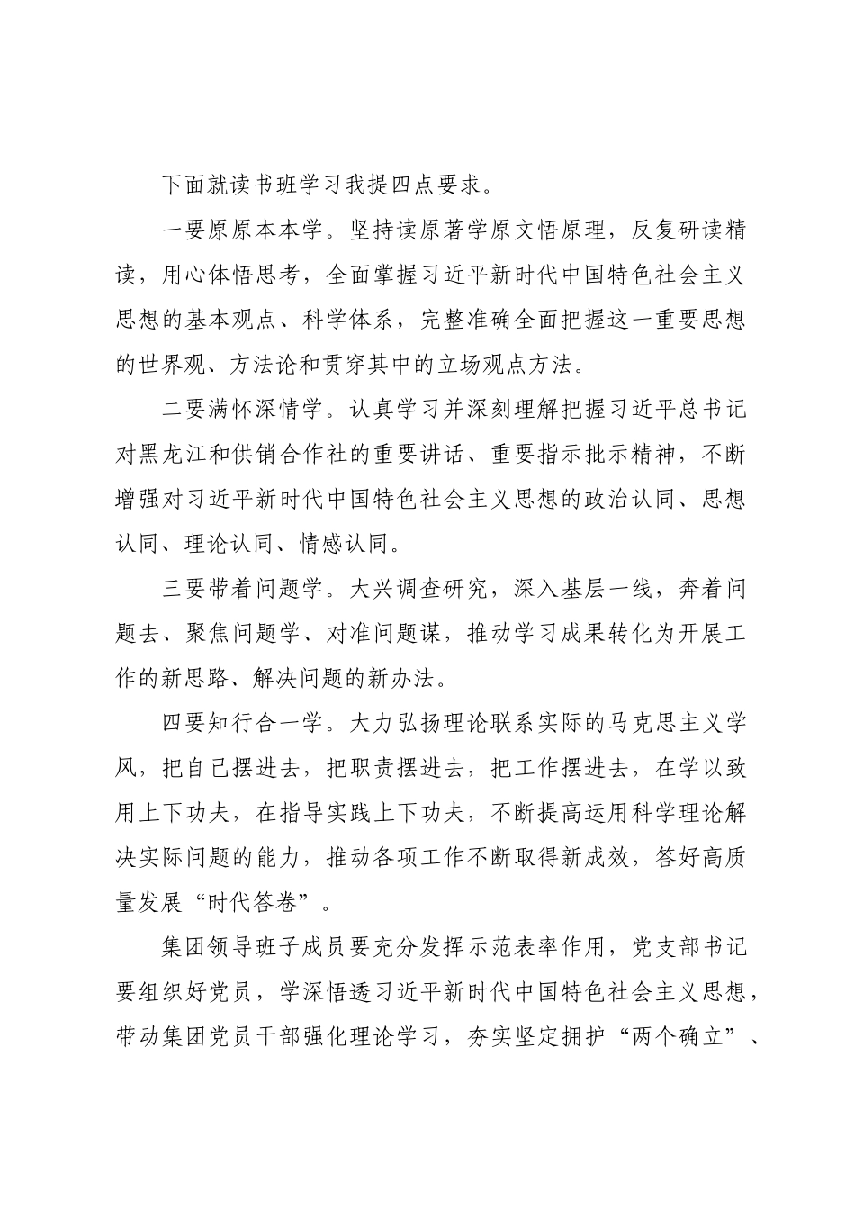 在XX集团2023年主题教育读书班开班式上的讲话.docx_第2页