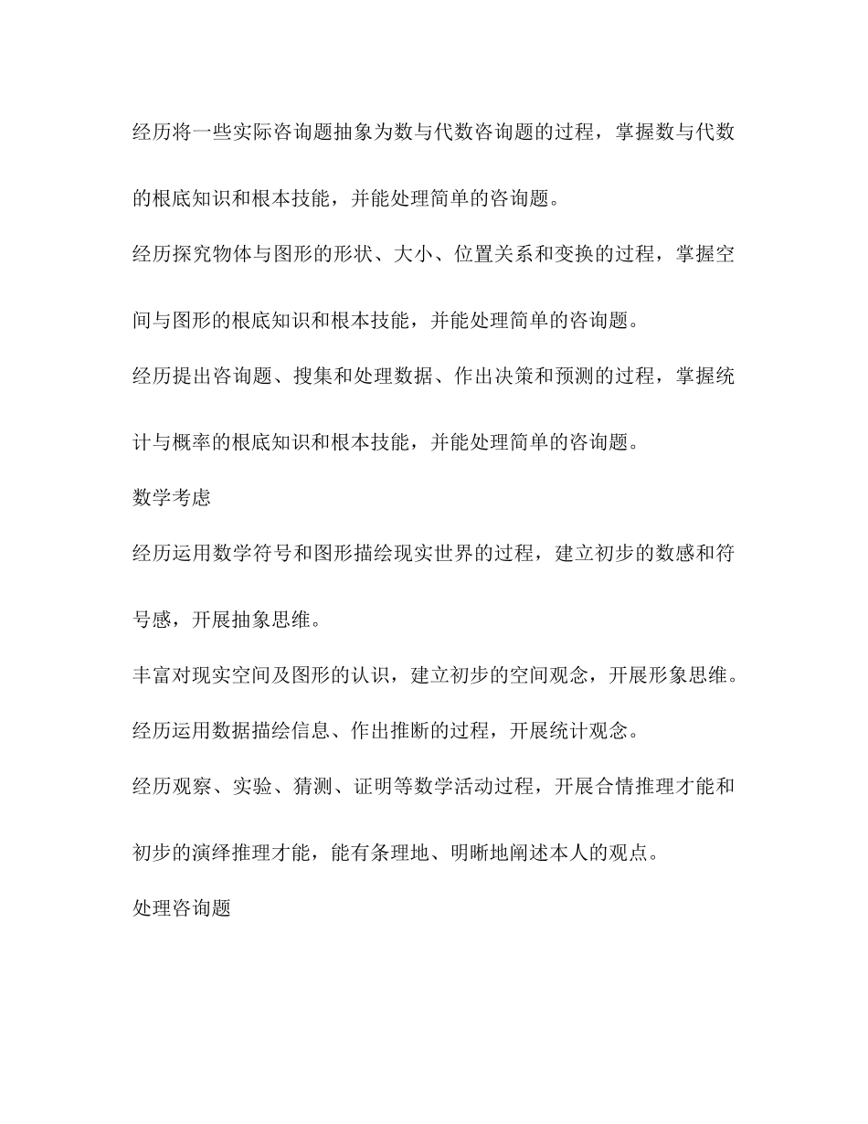 2023六年级上册数学教学参考计划1).docx_第2页