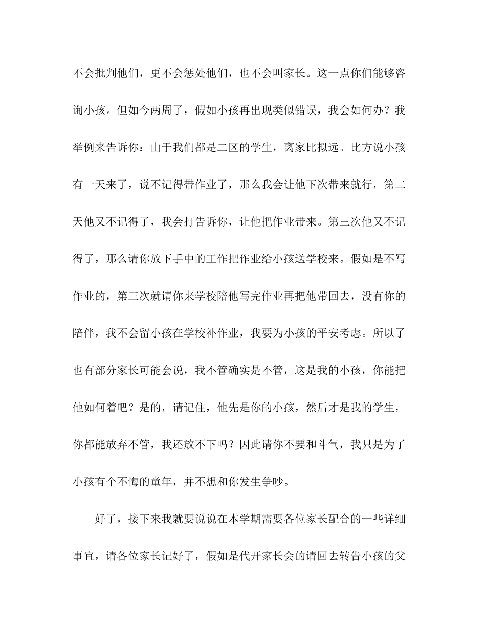2023六年级上学期家长会参考讲话.docx_第3页