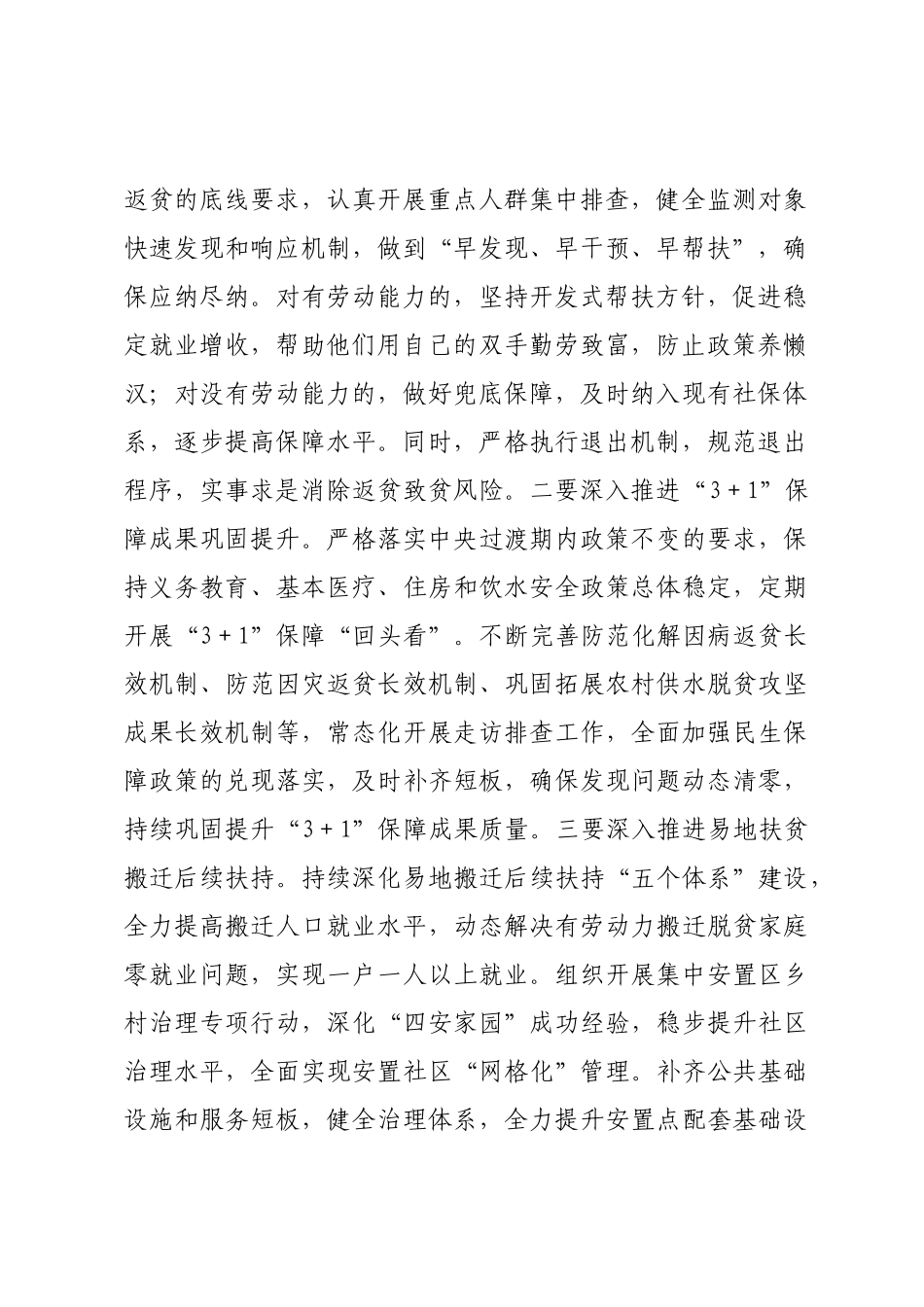 在县委乡村振兴领导小组会议上的讲话.docx_第2页