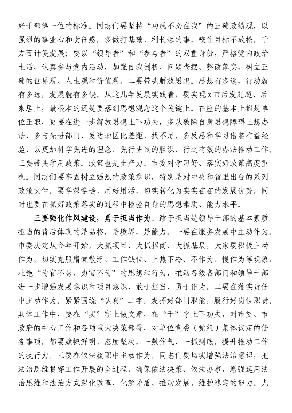 在全市新任职领导干部集体谈话会上的讲话 .docx_第2页