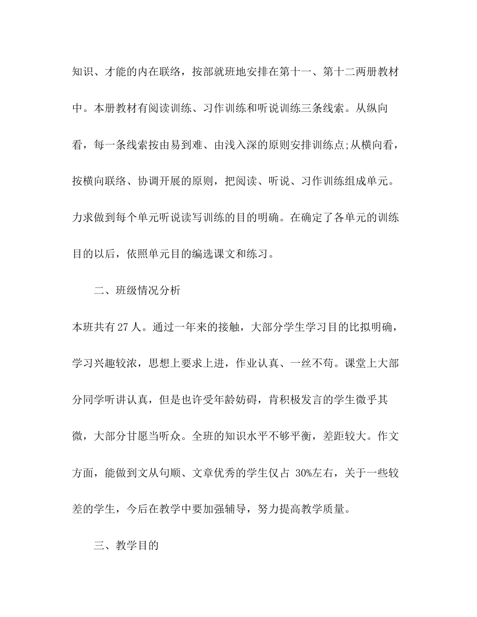 2023六年级下册语文教学工作参考计划.docx_第2页