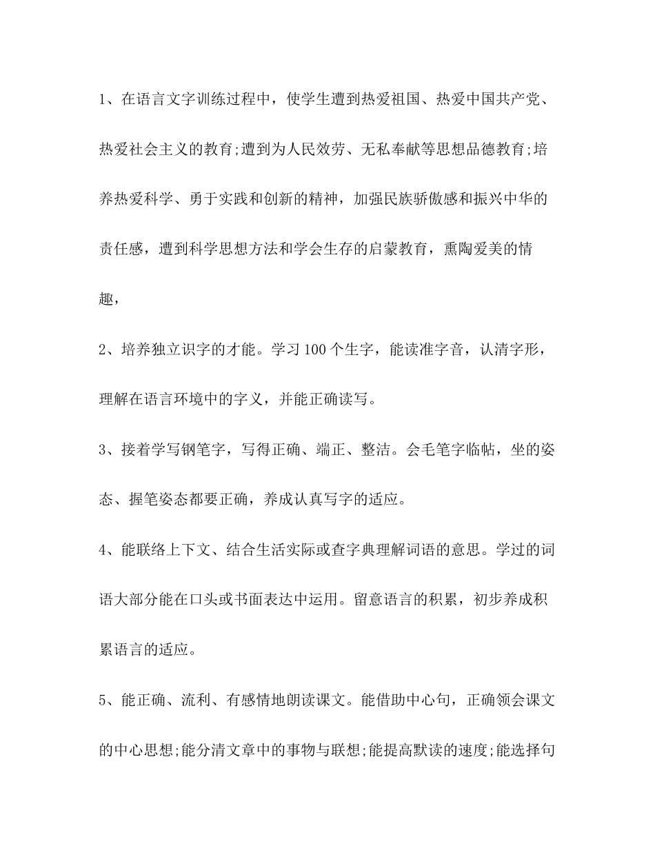 2023六年级下册语文教学工作参考计划.docx_第3页