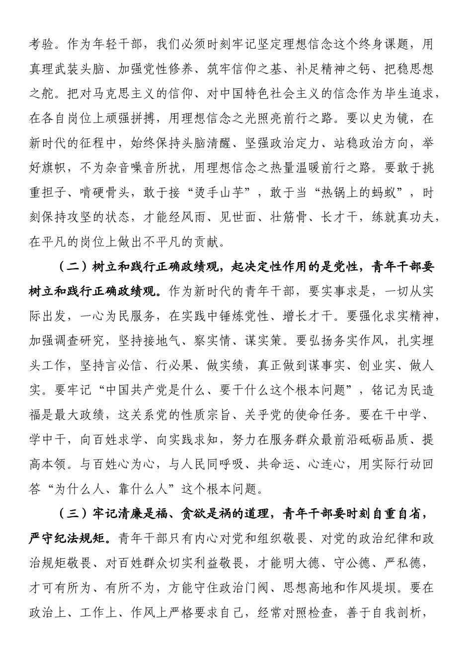 “五四”专题党课：感悟伟大号召响应“三个务必”的时代号令为党和人民事业的蓬勃发展贡献青春力量 .docx_第2页