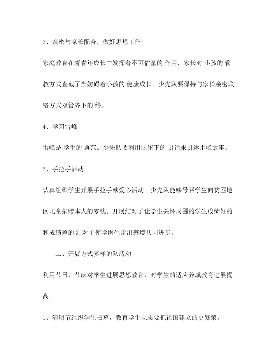 2023六年级下学期少先队工作参考计划范文2).docx_第2页