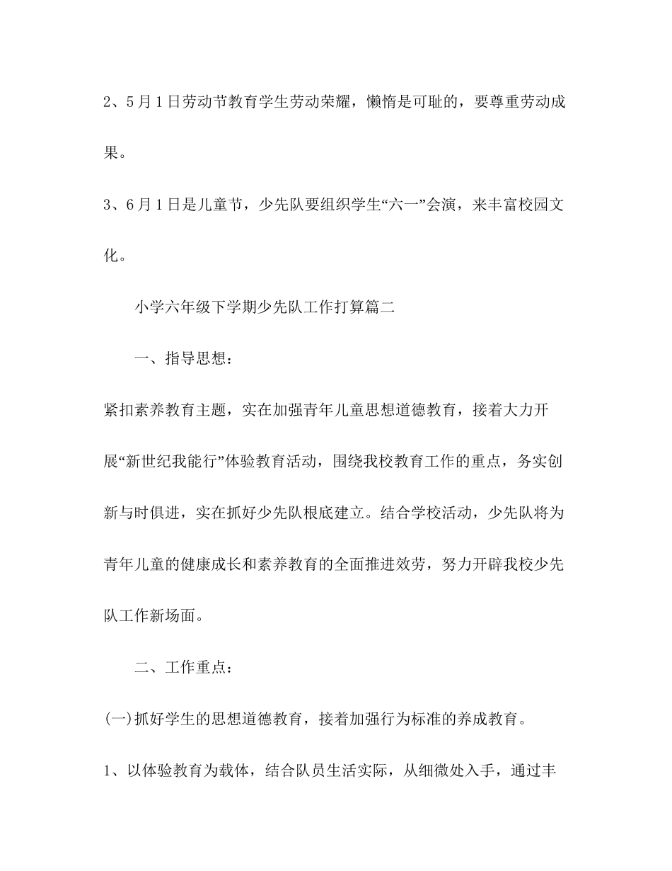 2023六年级下学期少先队工作参考计划范文2).docx_第3页