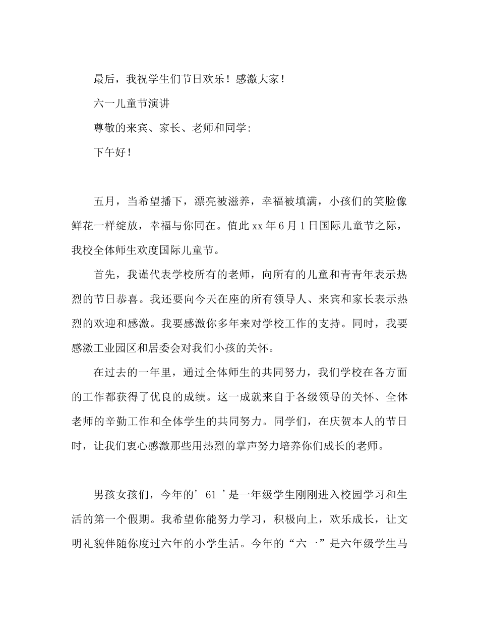 2023六一儿童节600字范文参考讲话.docx_第2页