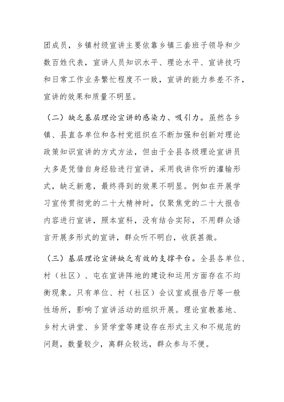 【常委宣传部长调研报告】新时代基层理论宣讲的实践与探索 .docx_第2页