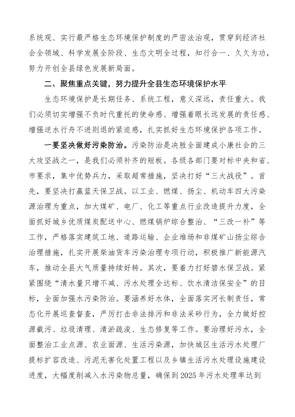 2023年全县生态环境保护大会讲话工作会议.docx_第2页