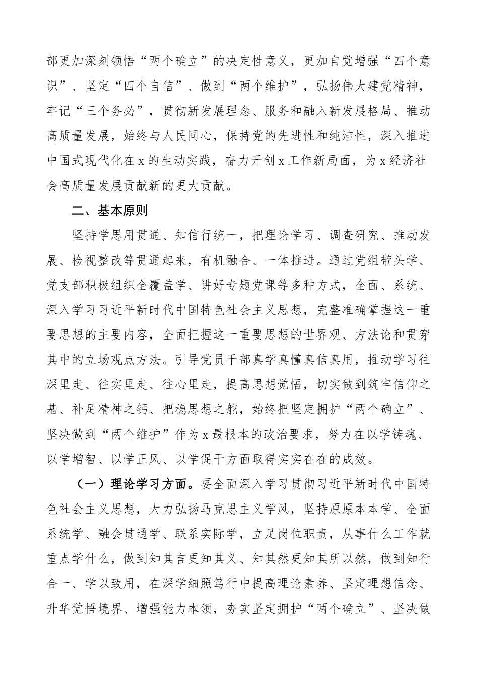 x局学习贯彻新时代特色思想主题教育实施方案.docx_第2页