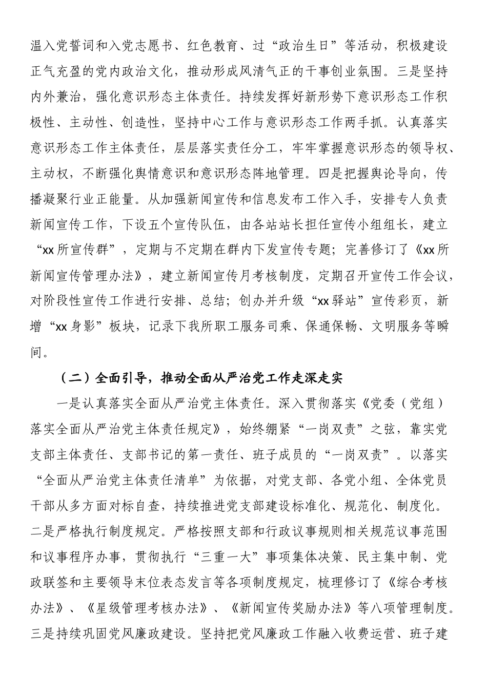 党支部换届选举工作报告 .docx_第2页
