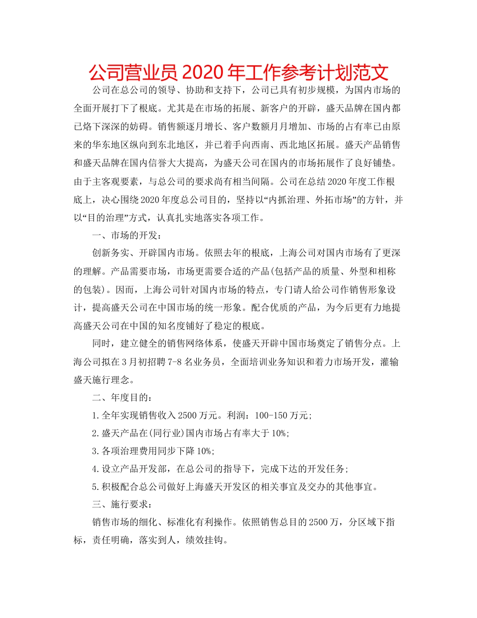 2023公司营业员年工作参考计划范文.docx_第1页