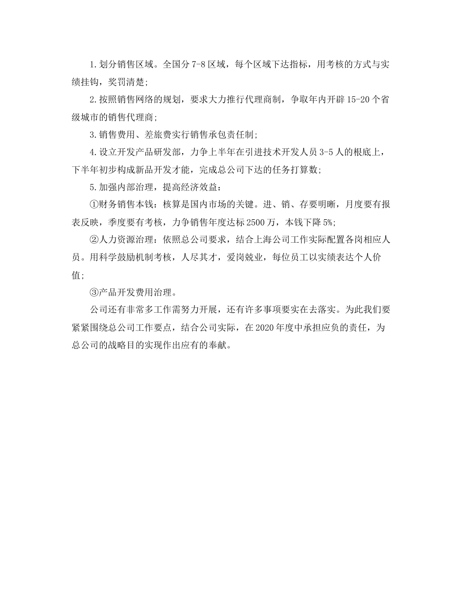 2023公司营业员年工作参考计划范文.docx_第2页