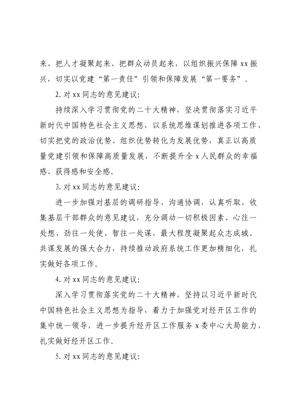 关于2023年主题教育中的意见建议 (3).docx_第2页