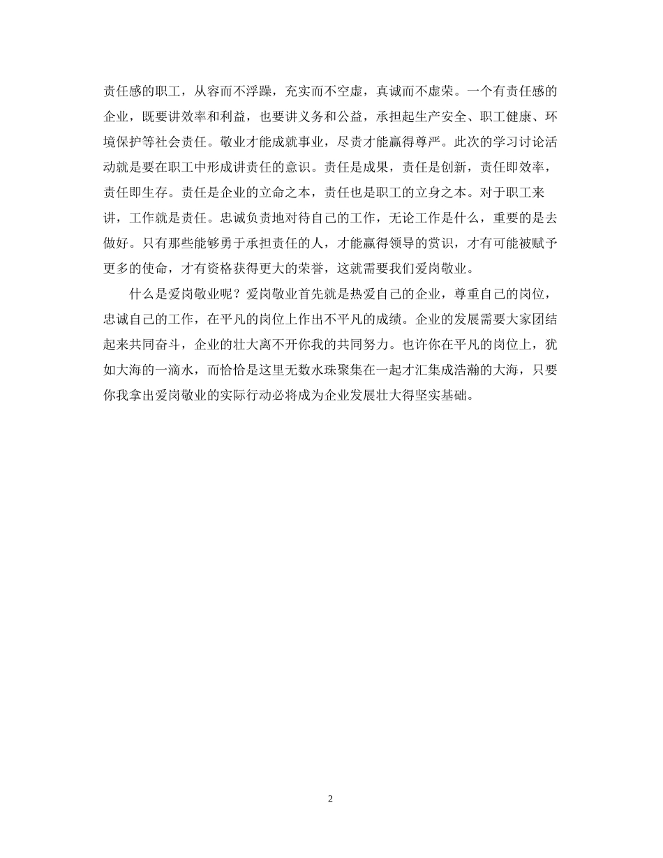 2023公司职员员工学习发展有责发展尽责心得体会.docx_第2页