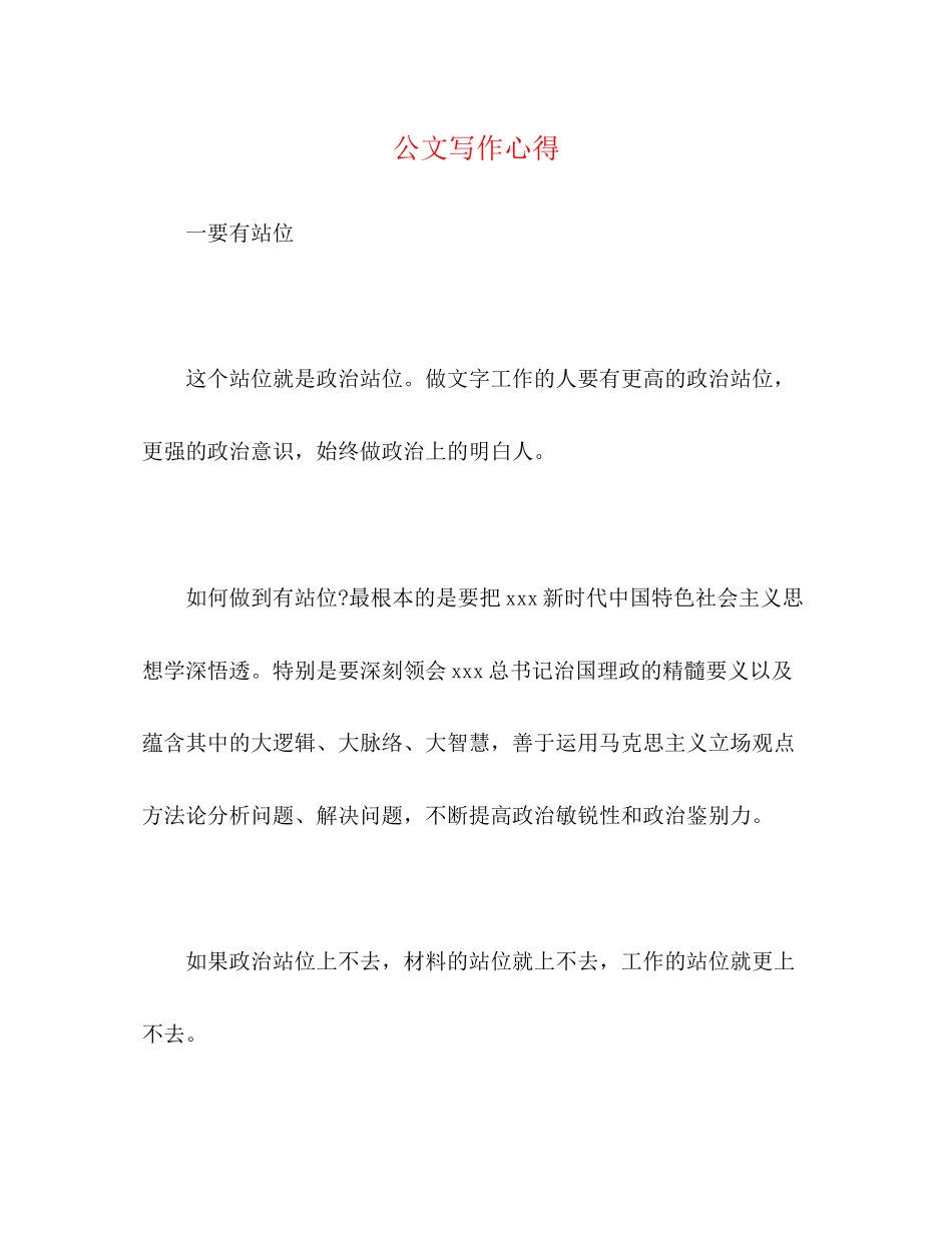 2023公文写作心得.docx_第1页