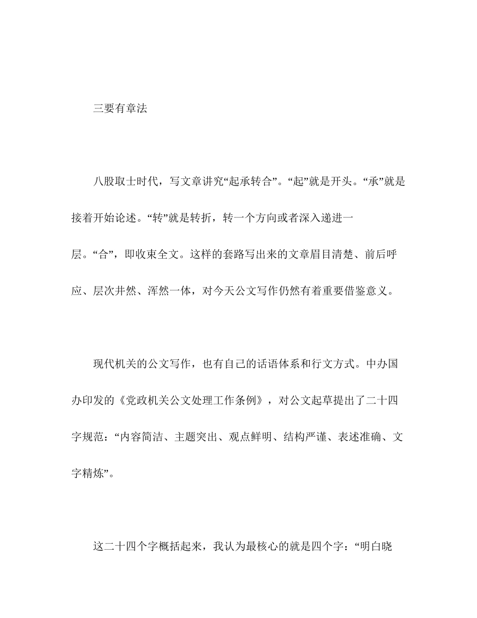 2023公文写作心得.docx_第3页