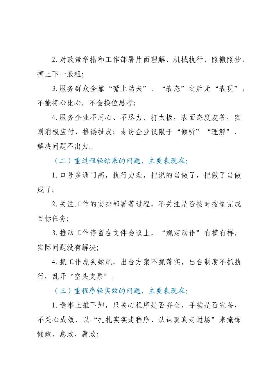 关于整治六重六轻突出问题推动干部作风大提升的实施方案.docx_第2页