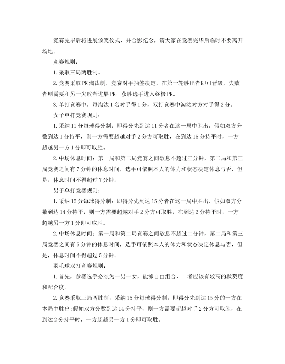 2023公司组织羽毛球比赛方案.docx_第2页