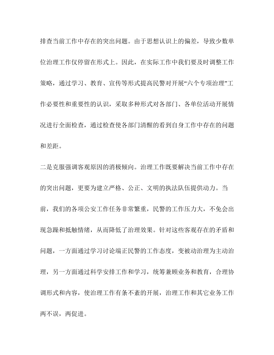 2023六个专项治理心得体会.docx_第2页