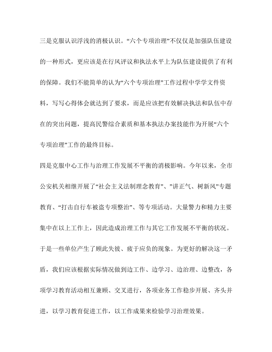 2023六个专项治理心得体会.docx_第3页