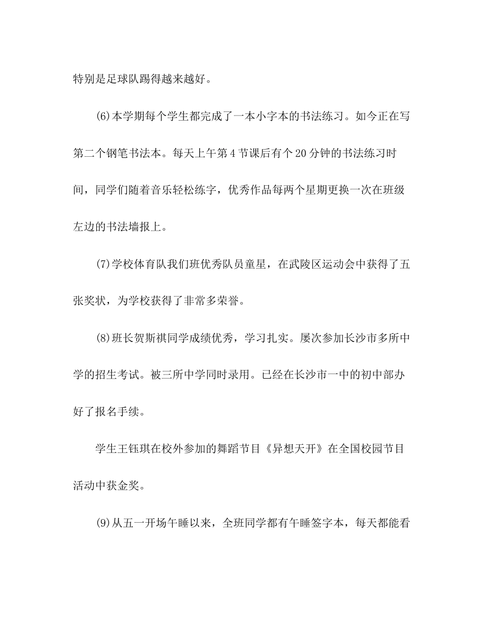 2023六年二期上学期工作向家长汇报提纲参考讲话.docx_第3页