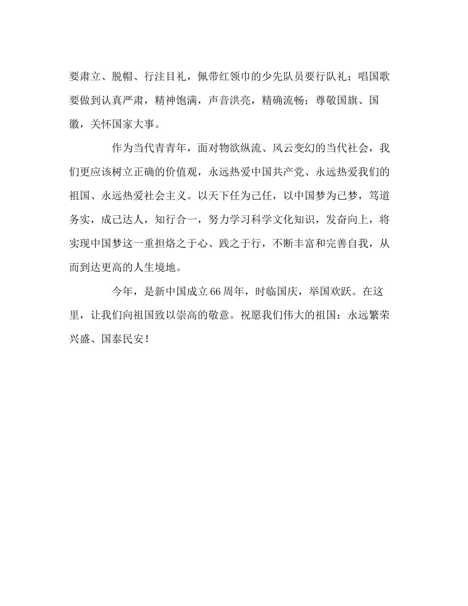 2023六年级国旗下的向国旗敬礼参考讲话.docx_第2页