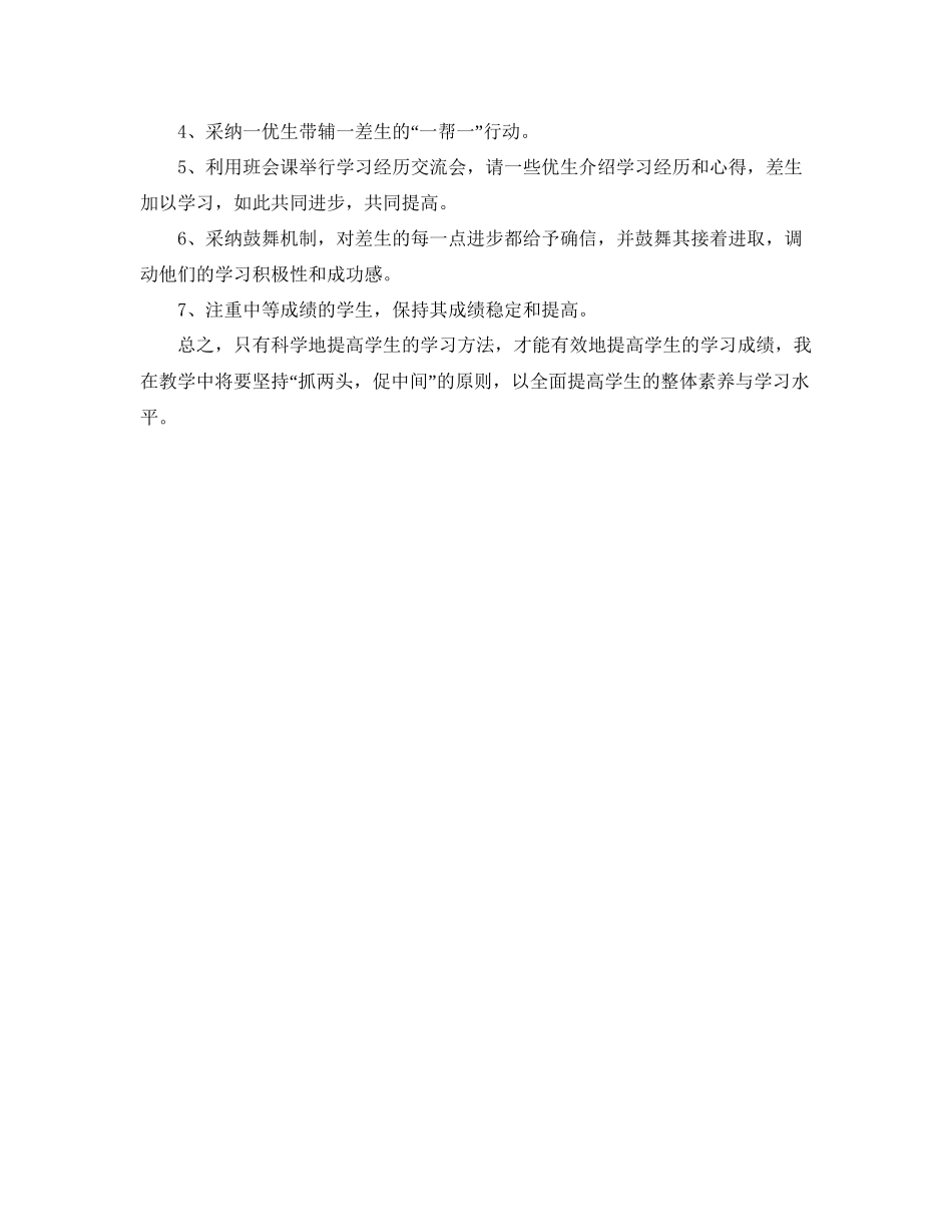 2023六年级培优辅差工作参考计划.docx_第2页