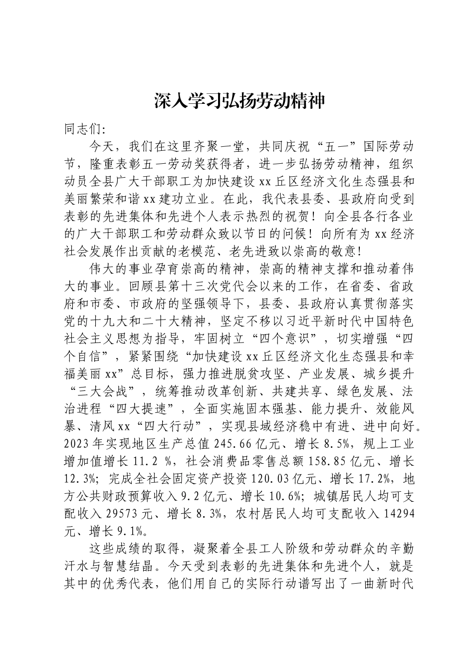 深入学习弘扬劳动精神（范文）.docx_第1页