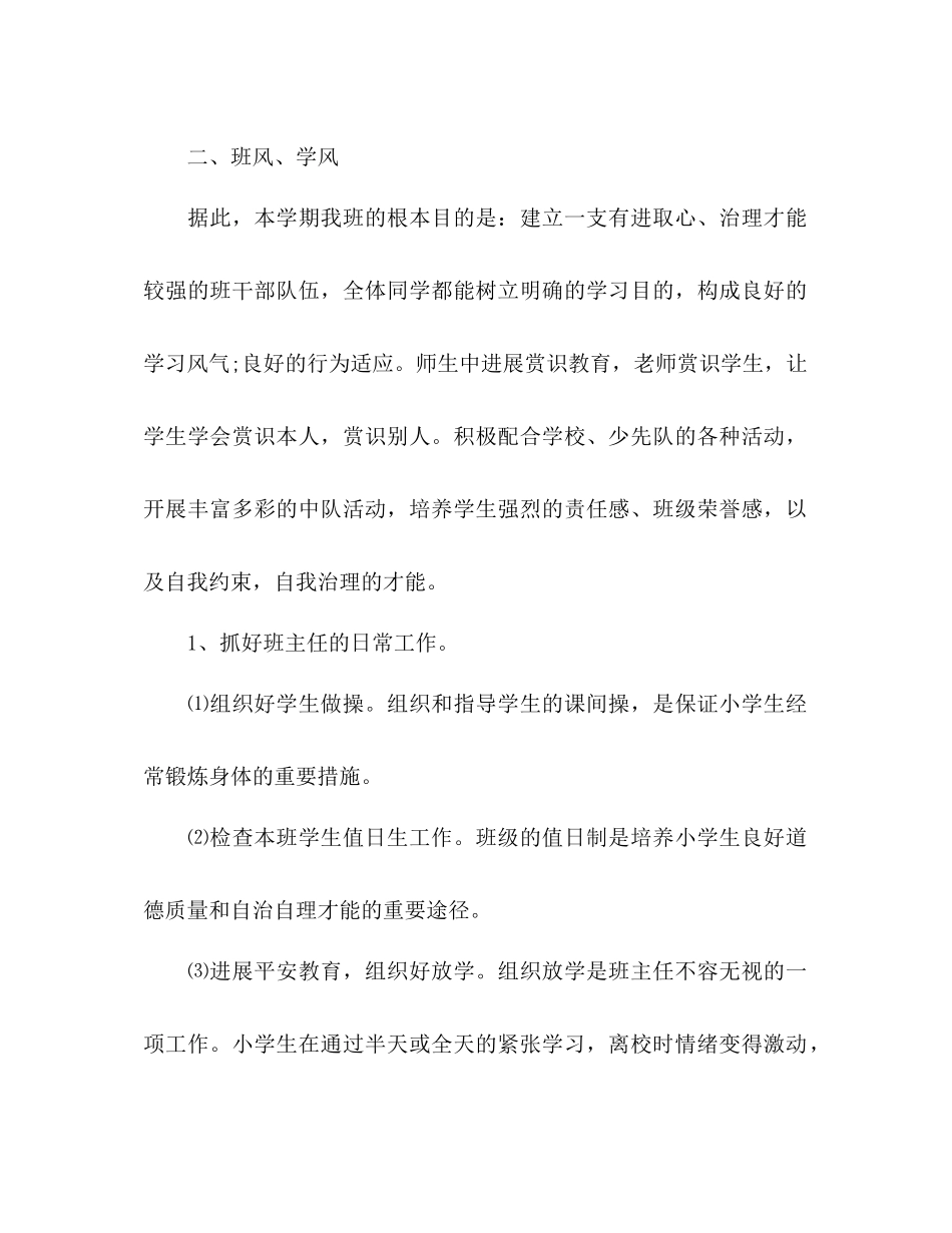 2023六年级上班主任工作参考计划范文.docx_第2页