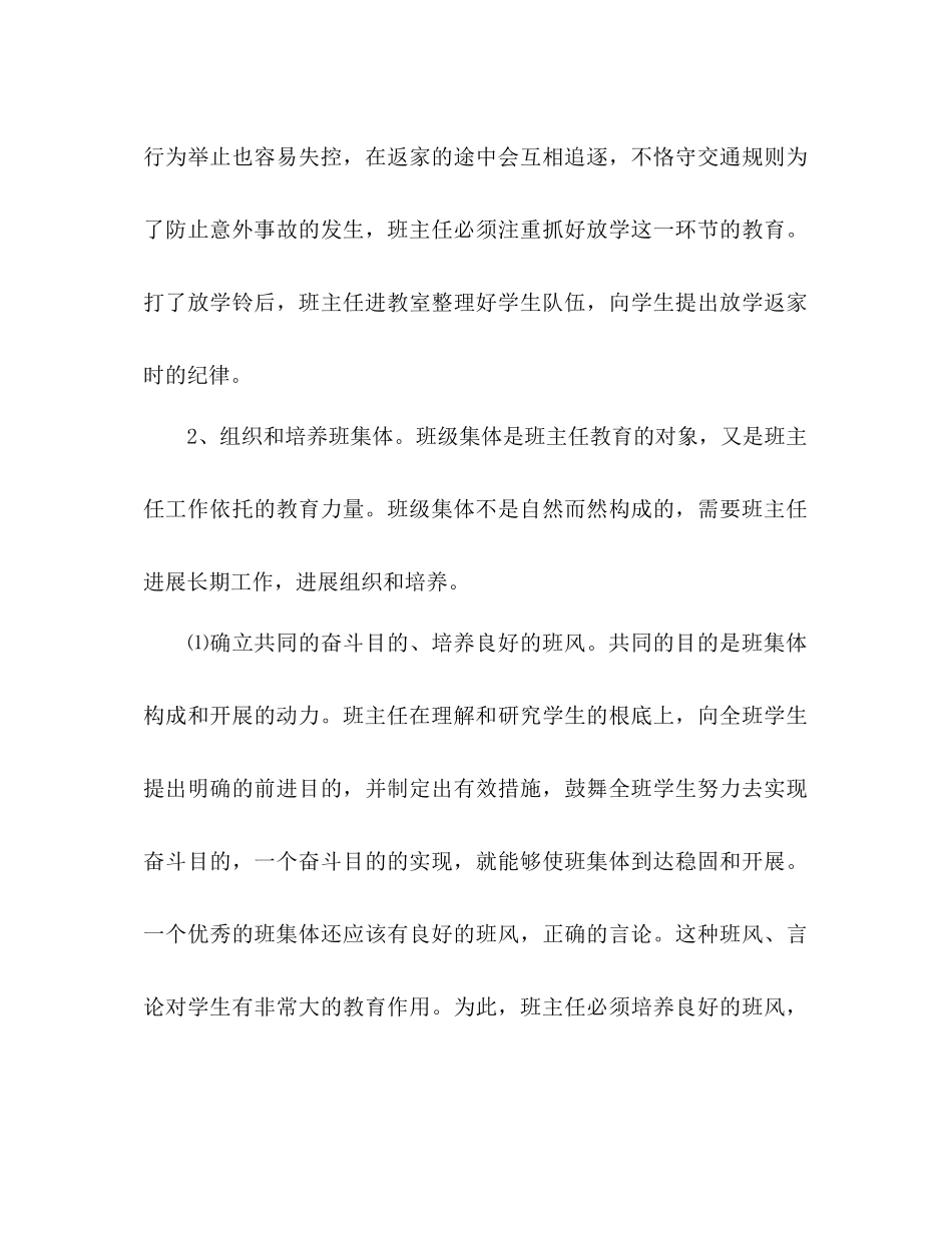 2023六年级上班主任工作参考计划范文.docx_第3页