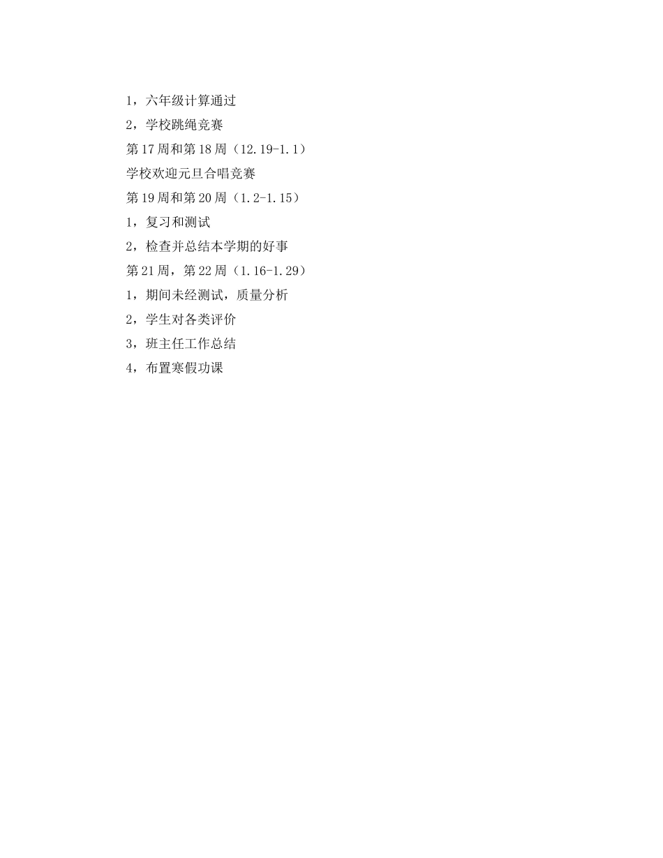 2023六年级上学期班主任工作参考计划1).docx_第3页