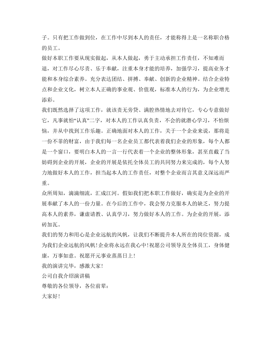 2023公司自我介绍参考演讲稿「3篇」.docx_第2页