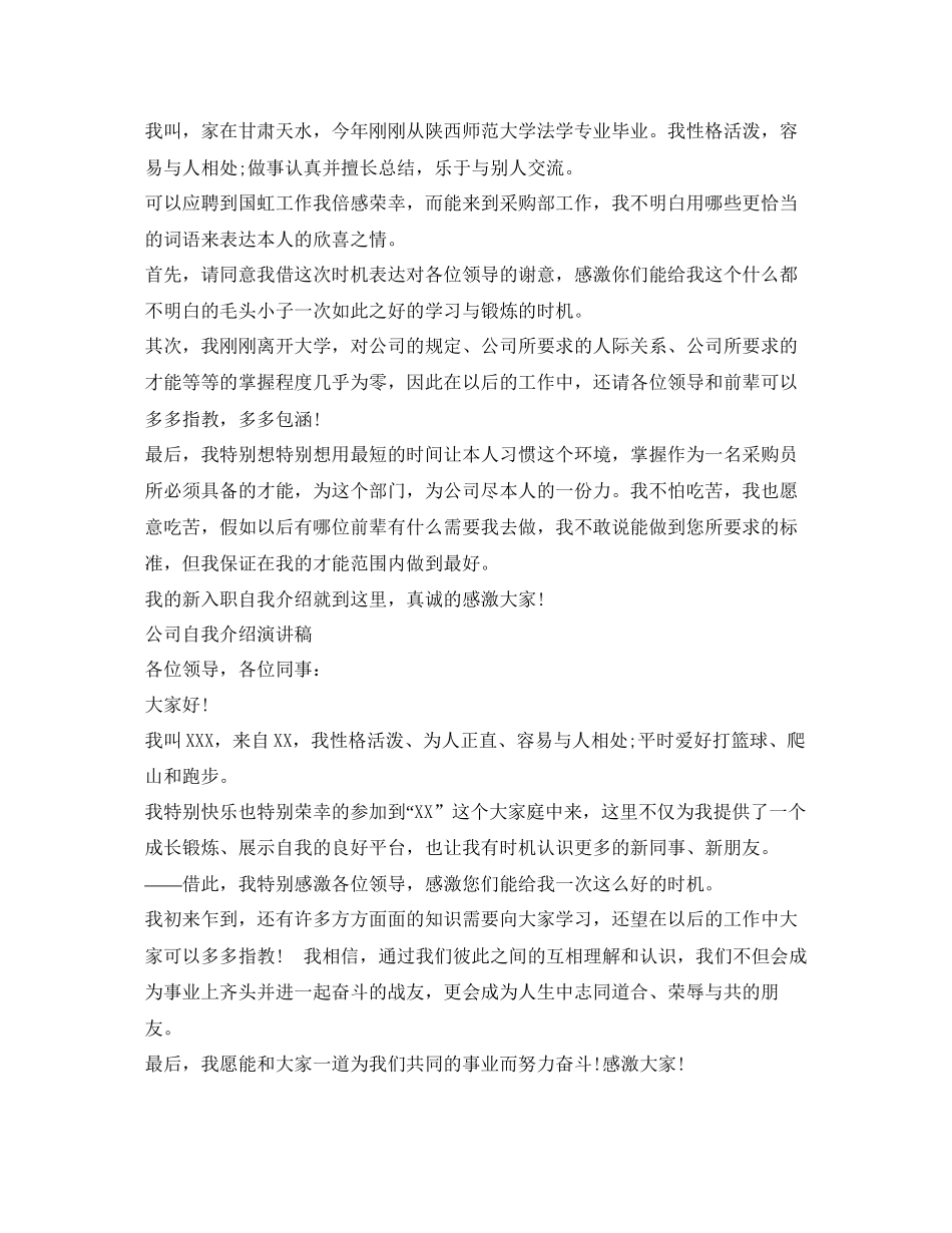 2023公司自我介绍参考演讲稿「3篇」.docx_第3页