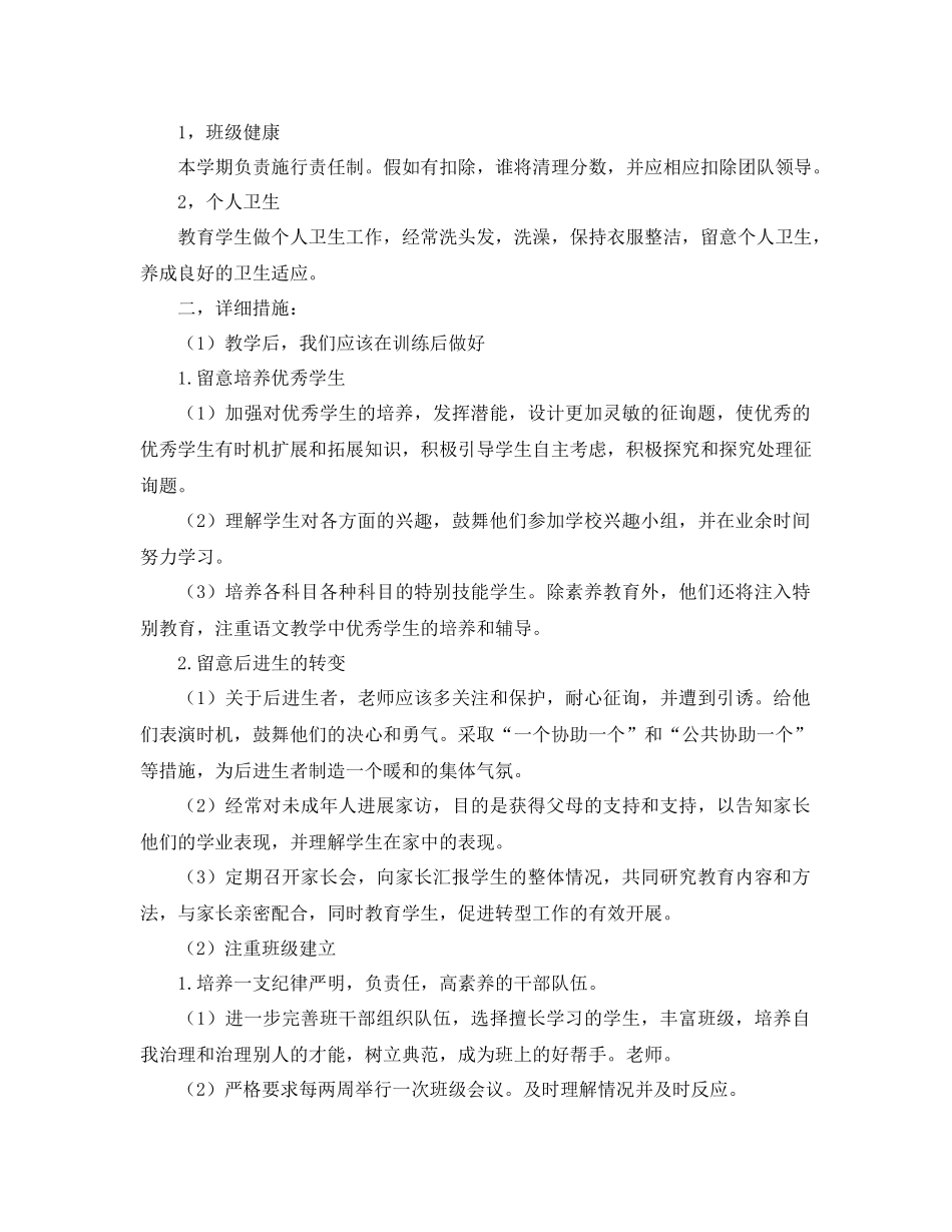 2023六年级上学期班主任工作参考计划3).docx_第2页