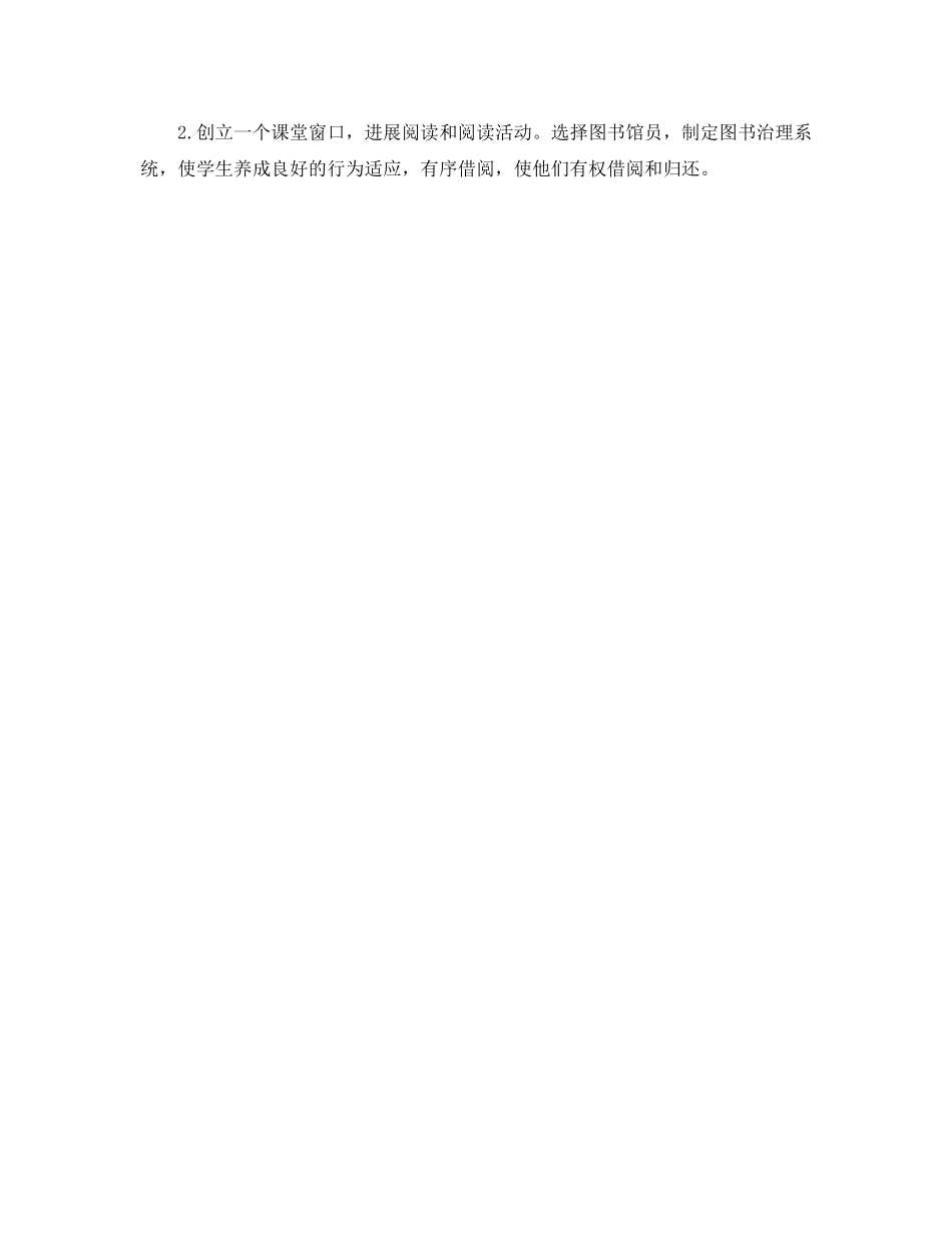 2023六年级上学期班主任工作参考计划3).docx_第3页