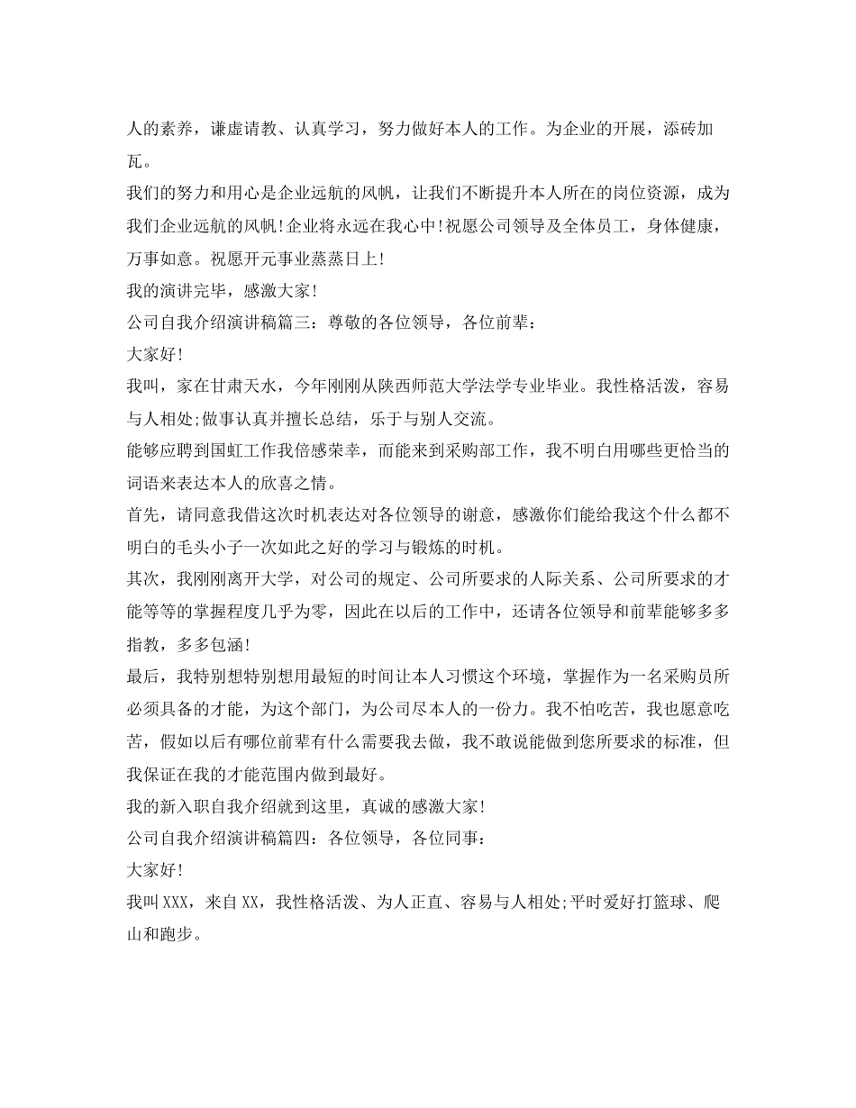 2023公司自我介绍参考演讲稿.docx_第3页