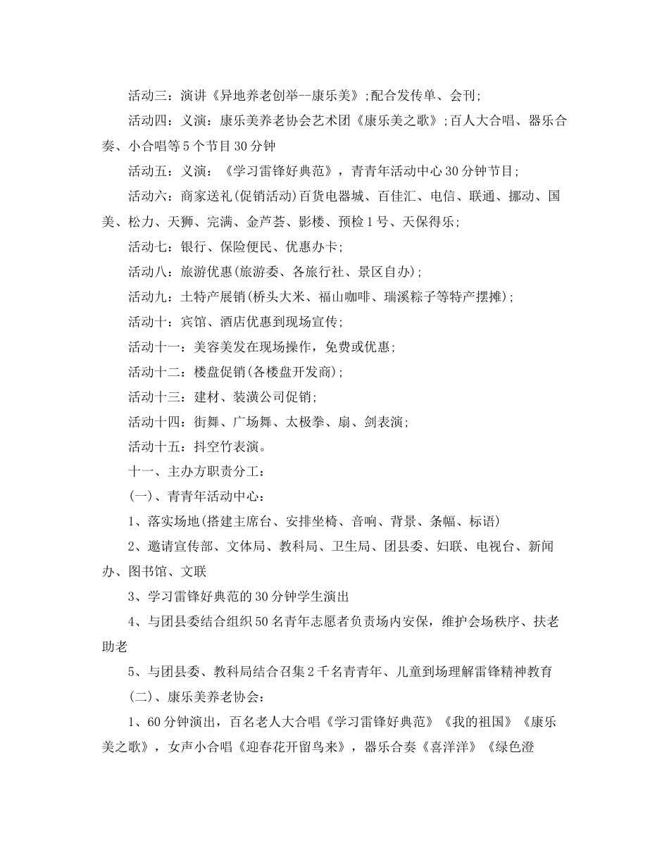 2023公益活动参考计划.docx_第2页