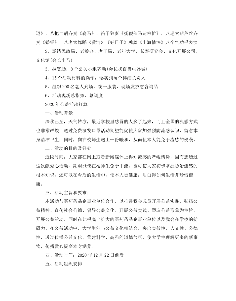 2023公益活动参考计划.docx_第3页