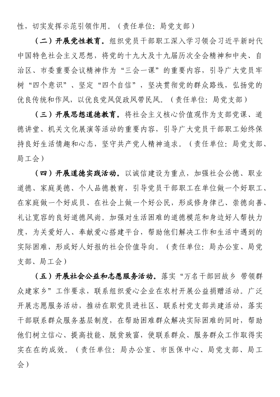 社会主义核心价值观主题活动工作方案 .docx_第2页