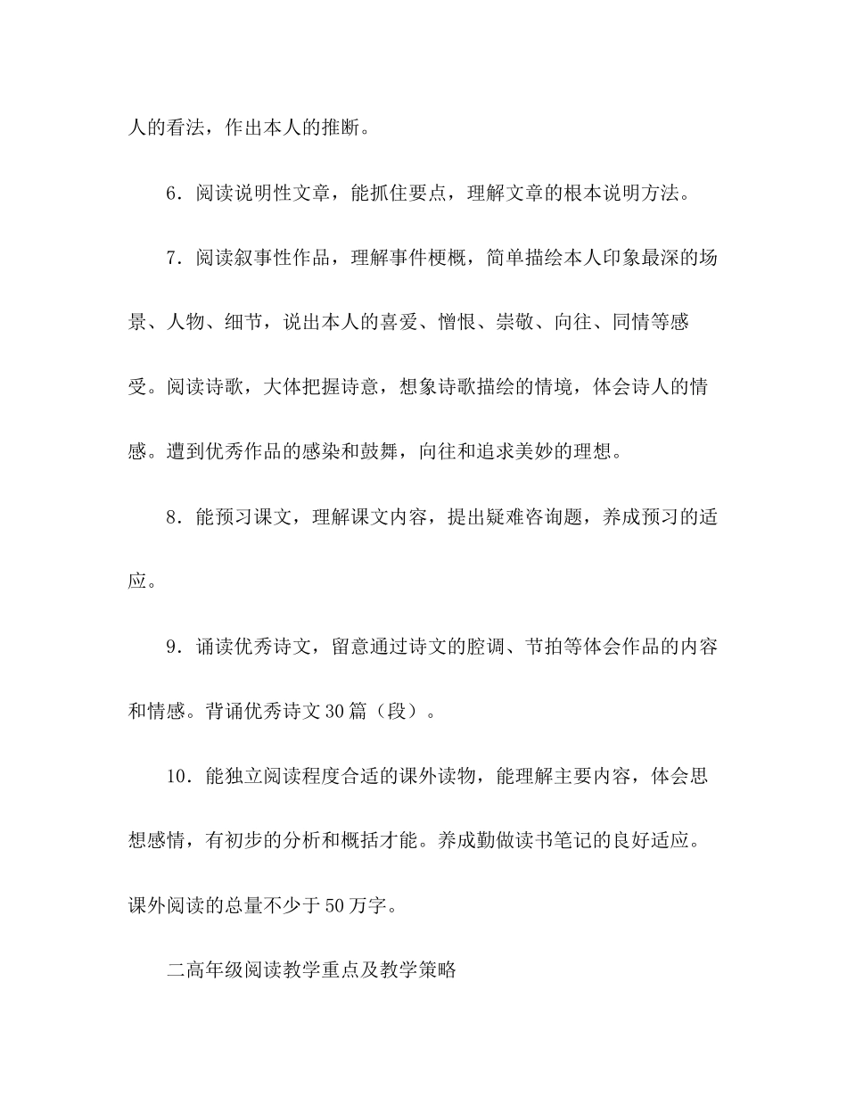 2023六年级下册教学参考计划.docx_第2页